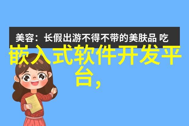智能穿戴新潮探索可穿戴设备的未来方向