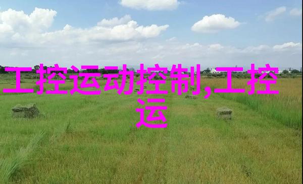 嵌入式系统编程难度探究深入理解嵌入式开发的复杂性