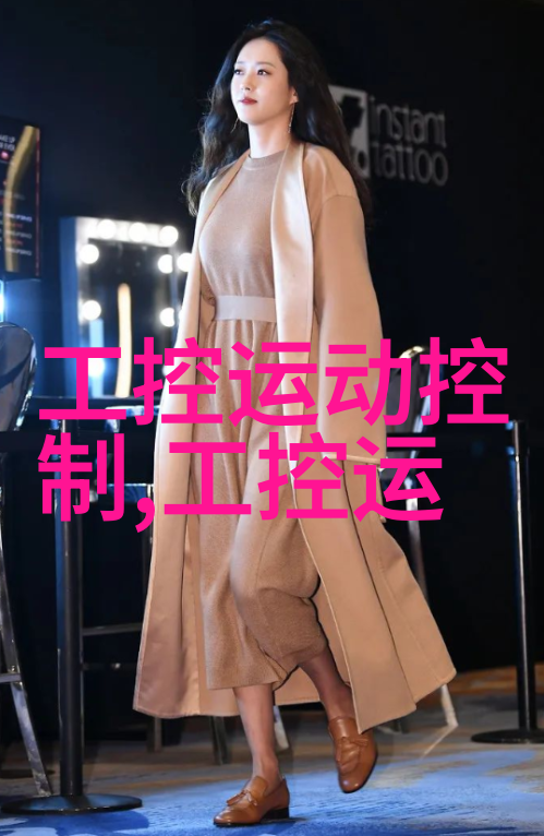 嵌入式开发方向-深度探究微控制器与单片机在智能家居中的应用实践