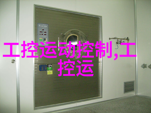 工业废水的处理方法有哪些清洁未来之路上的坚实步伐