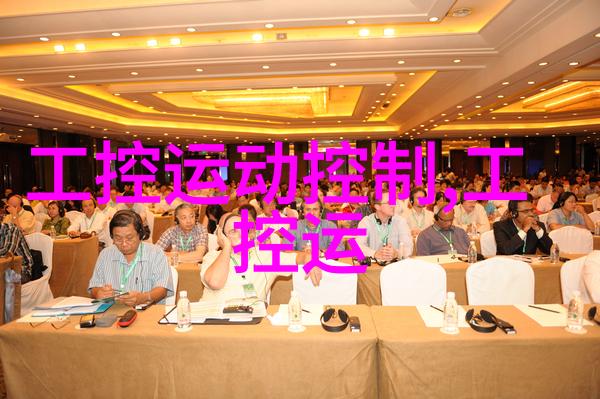 工业控制机器人系统设计与应用新趋势
