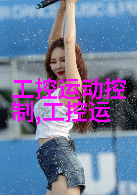 现代工控PLC的网络通信协议及其优缺点分析