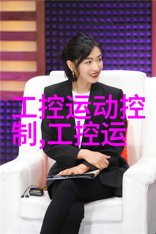 微型智能世界嵌入式系统的奇迹与奥秘