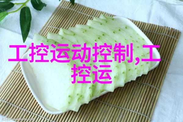 嵌入式系统概述我的小伙伴你准备好了解这些智能设备背后的故事了吗