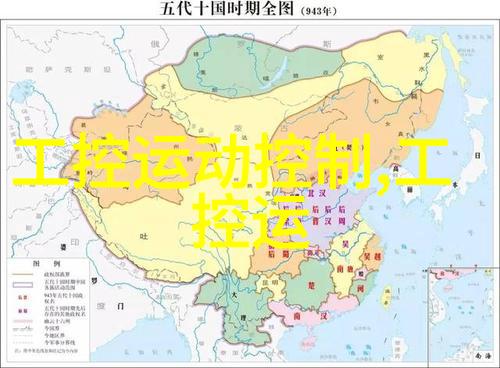 工业控制系统运动控制技术智能工控运动控制系统