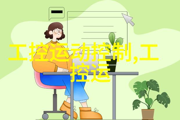 编程之谜嵌入式硬件与软件的对决谁是赢家