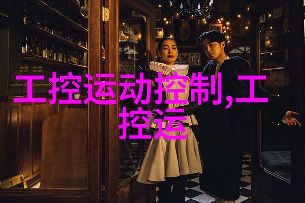 安全与可靠性探索工控机如何保障工业设备运行安全