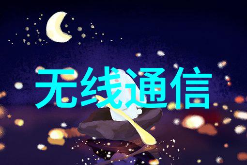 嵌入式技术是用于设计和开发小型计算设备或系统的方法和工具它们可以在各种电子产品中运行如智能手机汽车控