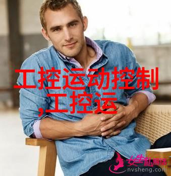 工控机与PLC的选择与应用差异