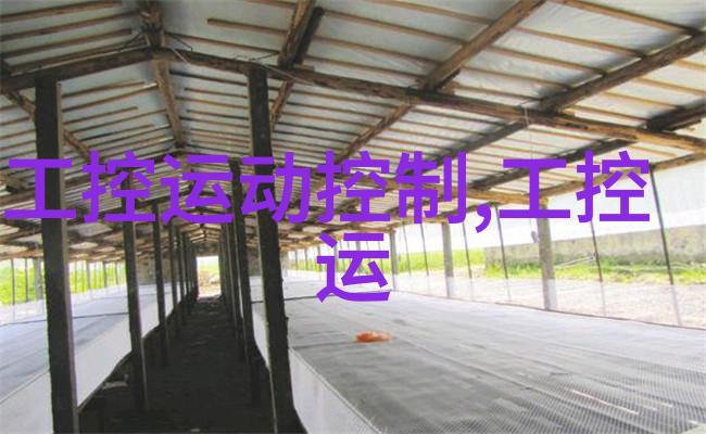 工业控制系统-工控机主机工业生产的智能大脑