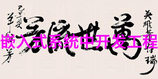 液态的魔力膜分离原理解析