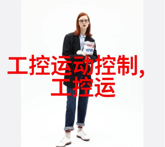 嵌入式系统工程实时操作与专用硬件的融合艺术