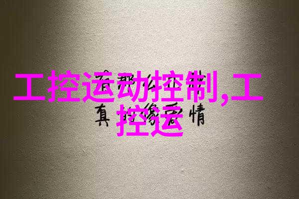 施迈赛能为工业机器人提供哪些安全支持
