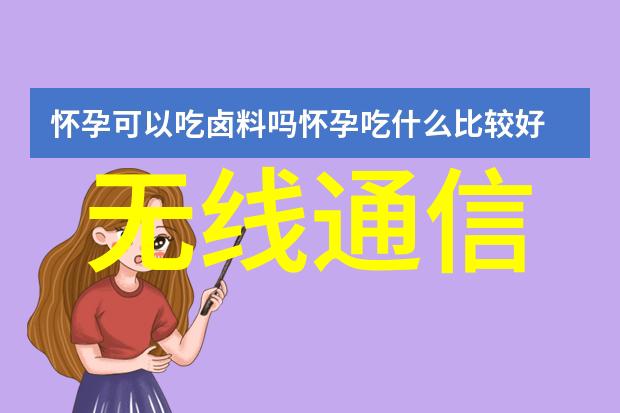 嵌入式平台大全从ARM到Linux探索智能设备背后的技术大师