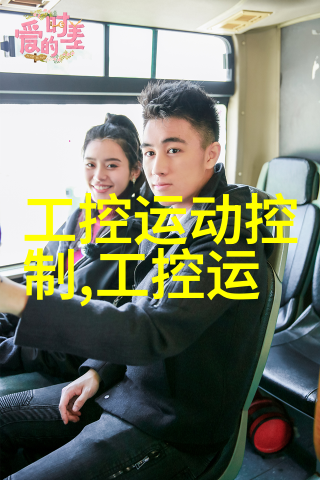 工业自动化的双星工控机与PLC的对话