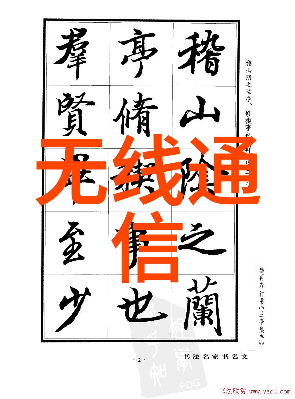 嵌入式系统开发新人简历指南