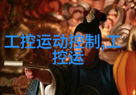 硬件唤醒软件起航嵌入式Linux系统的启动秘密