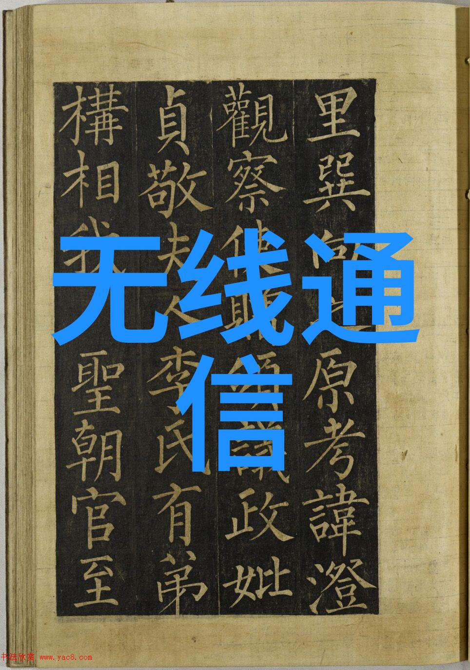 嵌入式系统工程探索智能设备背后的学科实践