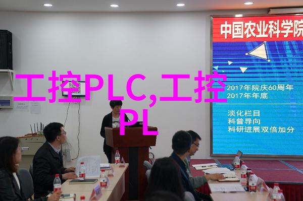 工控机与PLC的对比工业控制系统中的两大关键角色