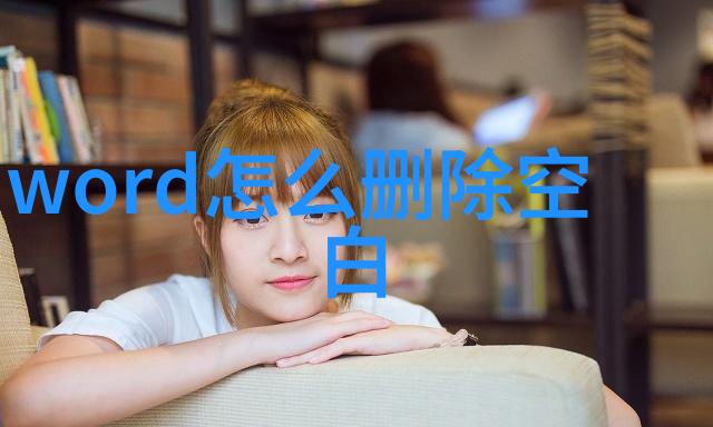 如何编制一个高效的个人述职报告模板
