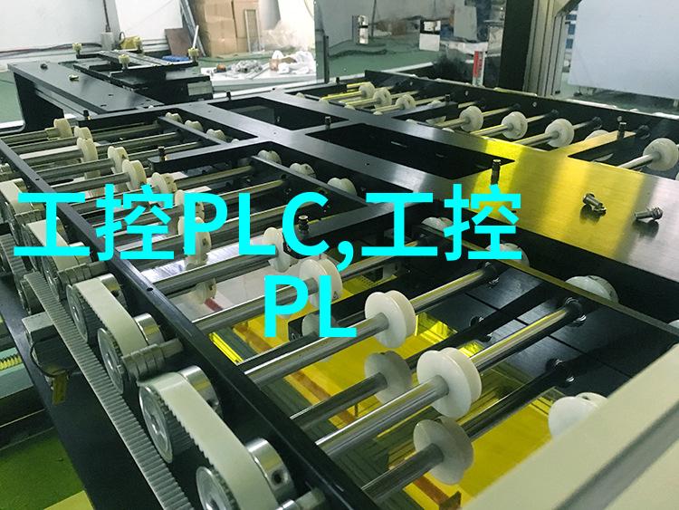 工控机与PLC工业的双面神器编程的对立面
