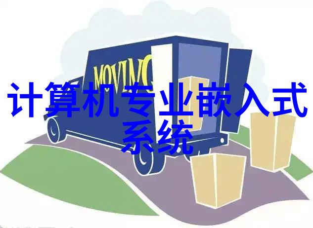 保驾护航网智能技术赋能生活的安全网络