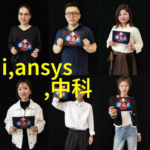 装修经典家居美学的传承与创新