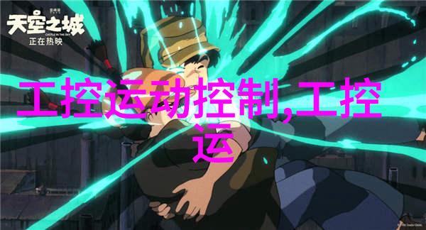 工控机主机我是如何把生产线的效率提升到新高度