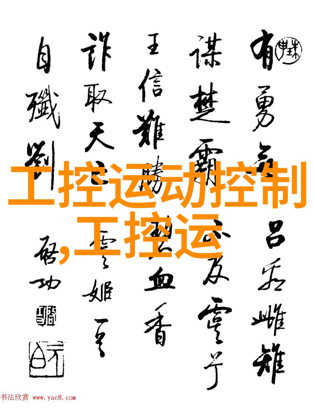 街头遥控器要我城市生活中的高科技游戏
