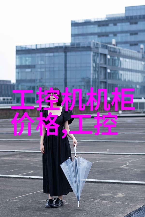 反应器价格大揭秘揭开那些神秘成本背后的笑话