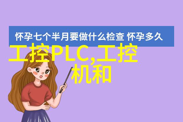 工控资讯全景工业控制技术与应用最新动态