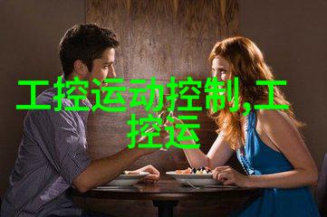 探索数字世界嵌入式系统的秘密与魅力