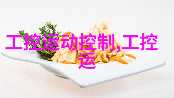 嵌入式系统的概念-深度探究微控制器与实时操作系统在应用中的角色与挑战