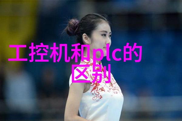 嵌入式系统设计基础理解硬件与软件的协同工作