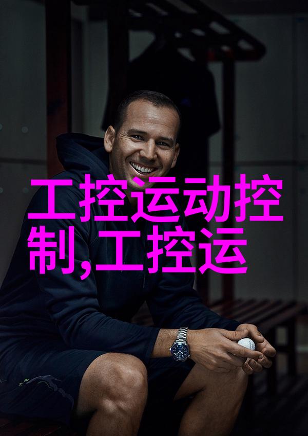 智能家居机器人清洁人的生活新篇章