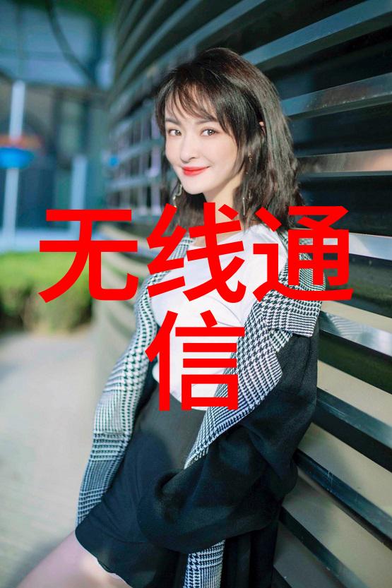 我的WIMAX探索超越无线边界的奇迹技术