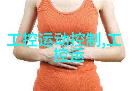 微型奇迹揭秘嵌入式系统的精髓