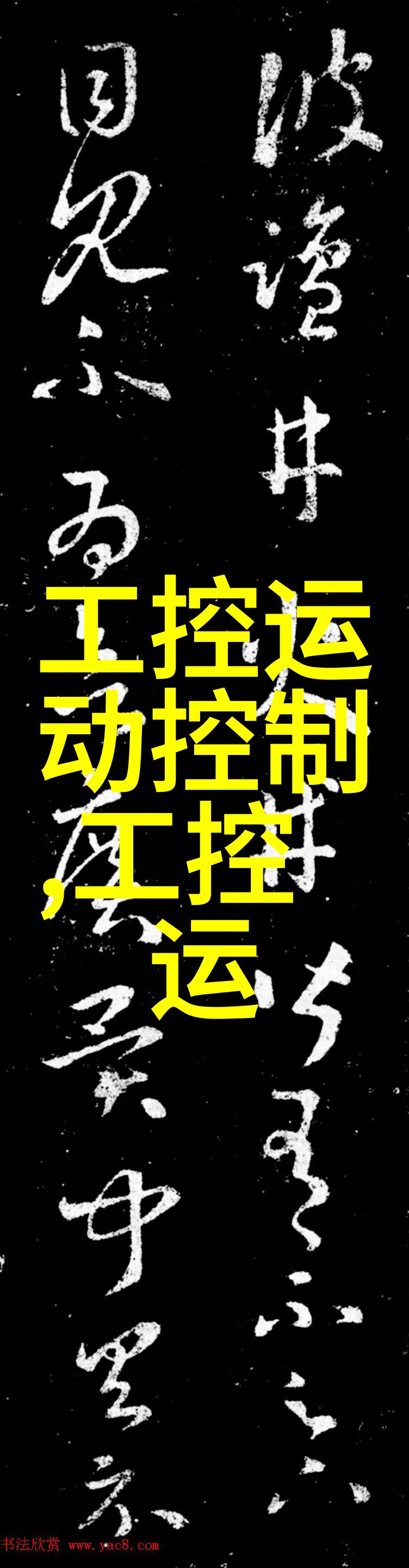科研奇迹电渗析器的神秘力量