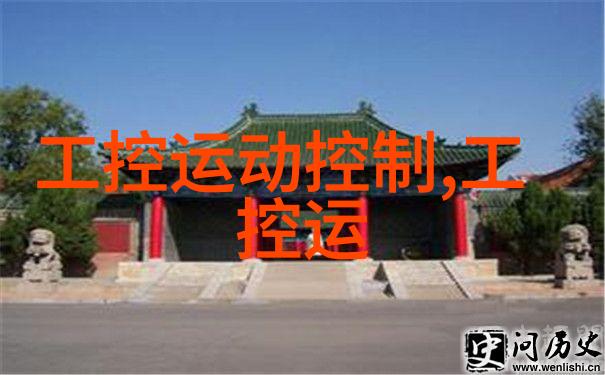 工业智能化的新篇章触摸屏工控机如何提升生产效率