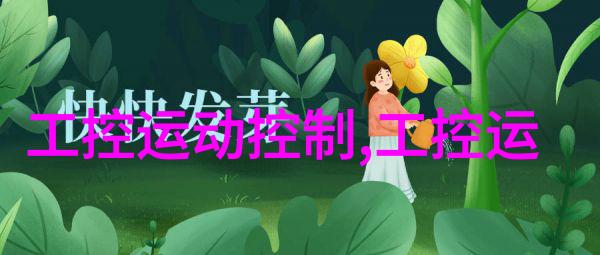 黑客与工控机U盘启动的秘密